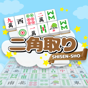 二角取り